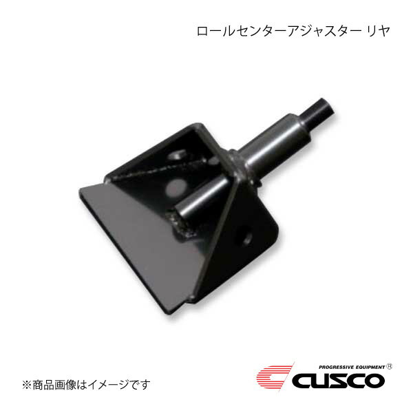 CUSCO クスコ ロールセンターアジャスター リヤ リヤ カローラレビン/スプリンタートレノ AE86 1983.5〜1987.4 116-468-A