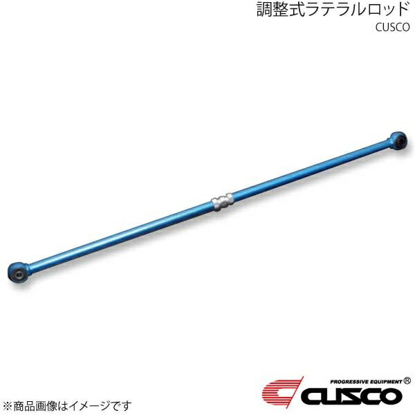 調整式ラテラルロッド タウンエースノア/ライトエースノア CR40G/CR50G/SR40G/SR50G 1996.10〜2001.11 812-466-A CUSCO クスコ