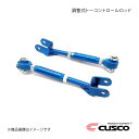 CUSCO クスコ 調整式トーコントロールロッド リヤ 180SX RS13/RPS13 1989.3~1998.12 220-474-E