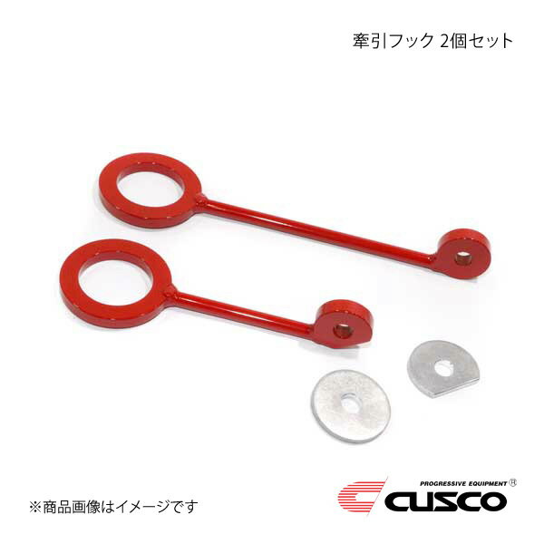 CUSCO クスコ 牽引フック 2個セット ランサー CP9A 561-016-AJ