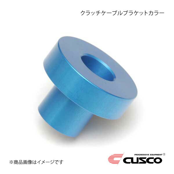 CUSCO クスコ クラッチケーブルブラケットカラー アルトワークス HA36S 2WD/4WD 5MT車 623-938-C
