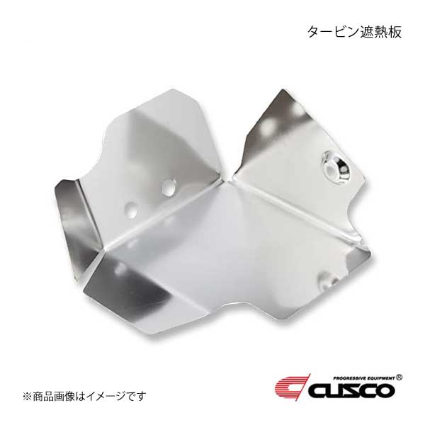 CUSCO クスコ タービン遮熱版 フォレスター SF5 アプライドB～D 660-045-A