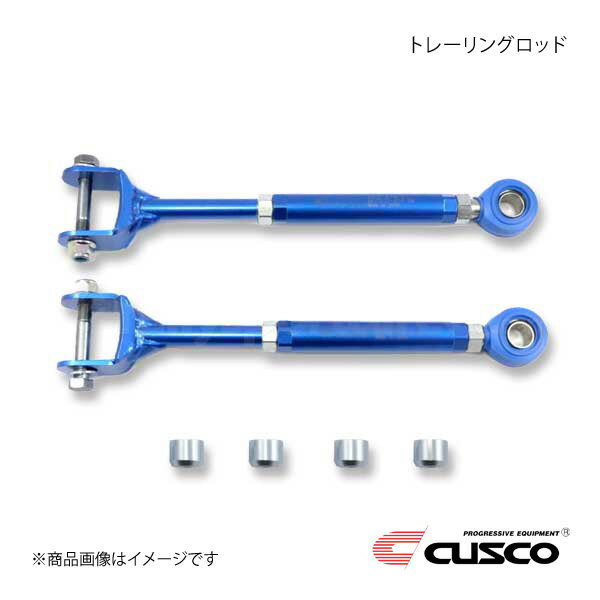 CUSCO クスコ トレーリングロッド リヤ レガシィツーリングワゴン BRG 2012.5〜2014.10 692-474-T