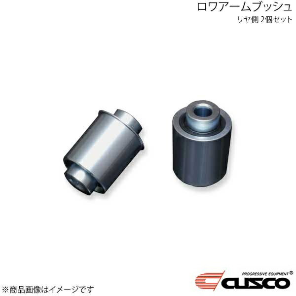 ロワアームブッシュ リア側 2個セット BRZ ZD8 692-464-BV CUSCO クスコ