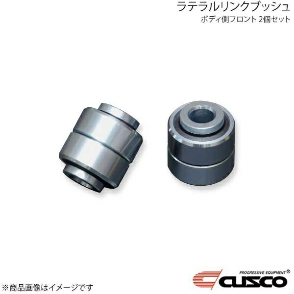ラテラルリンクブッシュ ボディ側フロント 2個セット BRZ ZD8 692-464-JV CUSCO クスコ