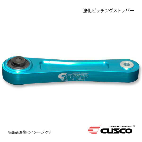 CUSCO クスコ 強化ピッチングストッパー フォレスター SF5/SG5/SG9/SH5/SH9/SHJ/SJ5/SJG/SK9 6A1-911-PS