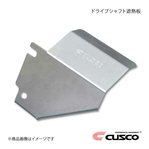 CUSCO クスコ ドライブシャフト遮熱版 フロント レヴォーグ VMG 2.0Lターボ リア用はアプライドF以降取..