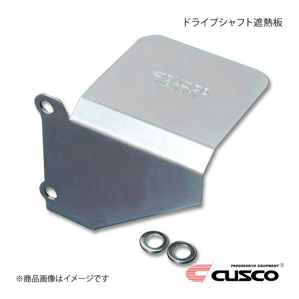 CUSCO クスコ ドライブシャフト遮熱版 リヤ レヴォーグ VM4 1.6Lターボ 6A7-047-R