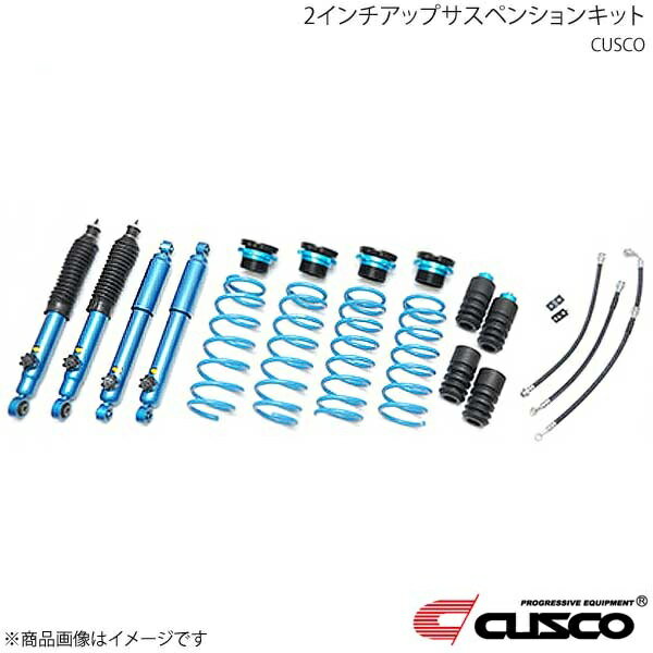 2インチアップサスペンションキット ジムニー JB23W 2000.3〜2018.7 XA/XL/XC/XG 4WD 898-6JS-U20 CUSCO クスコ