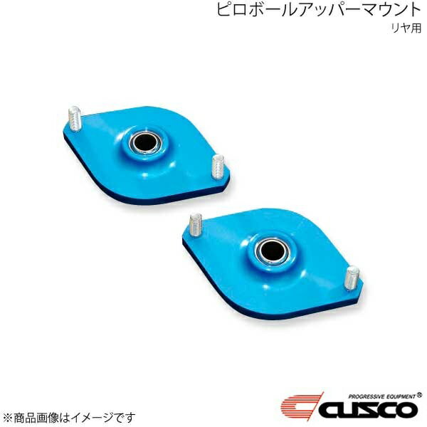 ピロボールアッパーマウント リア用 直巻ID70スプリング用 BRZ ZD8 965-421-A70 CUSCO クスコ