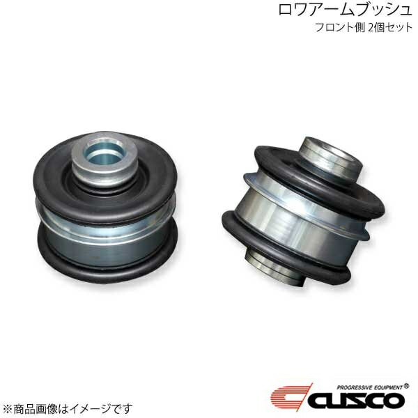 ロワアームブッシュ フロント側 2個セット BRZ ZD8 965-464-AV CUSCO クスコ