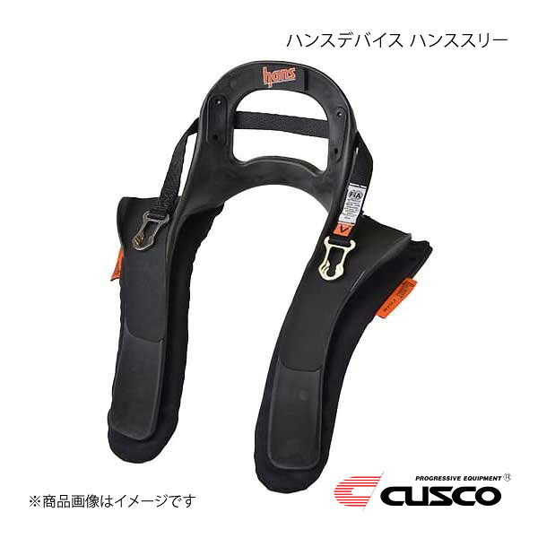CUSCO クスコ ハンスデバイス ハンススリー サイズ:20°L 米国デュポン社製特殊樹脂 インジェクション成型 A581-NAK1424731