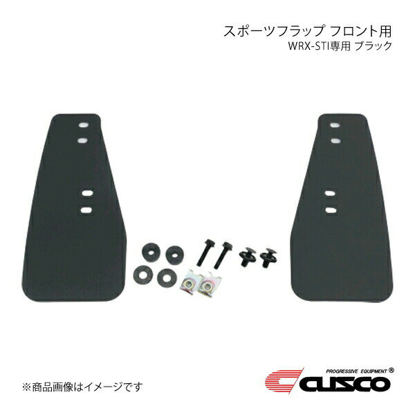 CUSCO クスコ スポーツフラップ フロント用 ブラック WRX STI VAB 6A1-850-FB
