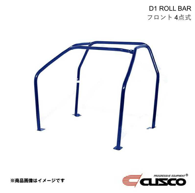 CUSCO クスコ 4点式 ロールケージ D1 ロールバー クロモリ フロント S2000 AP1・AP2 ロールゲージ ROLL CAGE 381-265-H