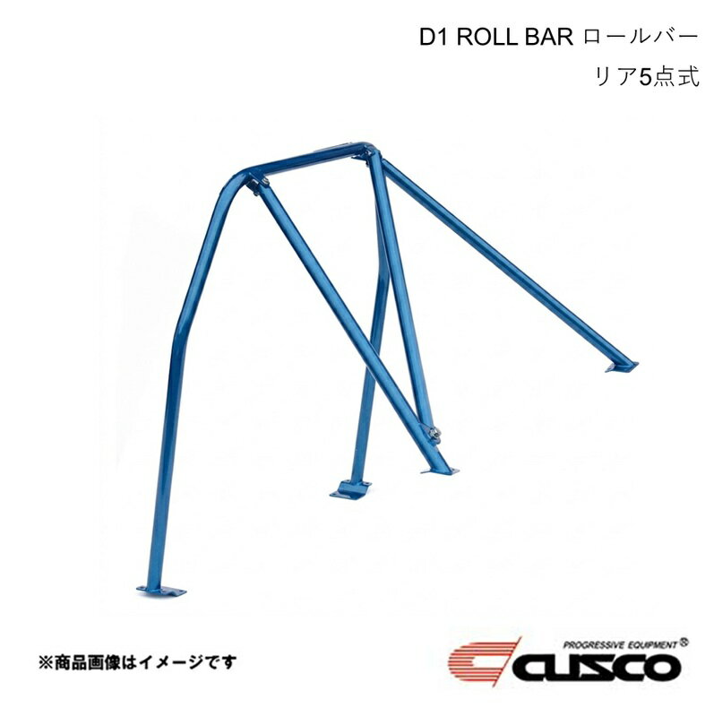 CUSCO クスコ 5点式 ロールケージ D1 ロールバー クロモリ インテグラタイプ R DC2 サンルーフ無 ロールゲージ ROLL CAGE 320-261-D