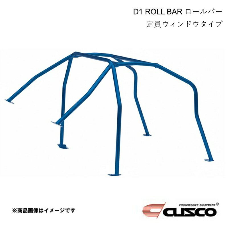 CUSCO クスコ 6点式 ロールケージ D1 ロールバー クロモリ 定員ウィンドウ インテグラタイプ R DC5 サンルーフ無 ロールゲージ ROLL CAGE 322-261-B