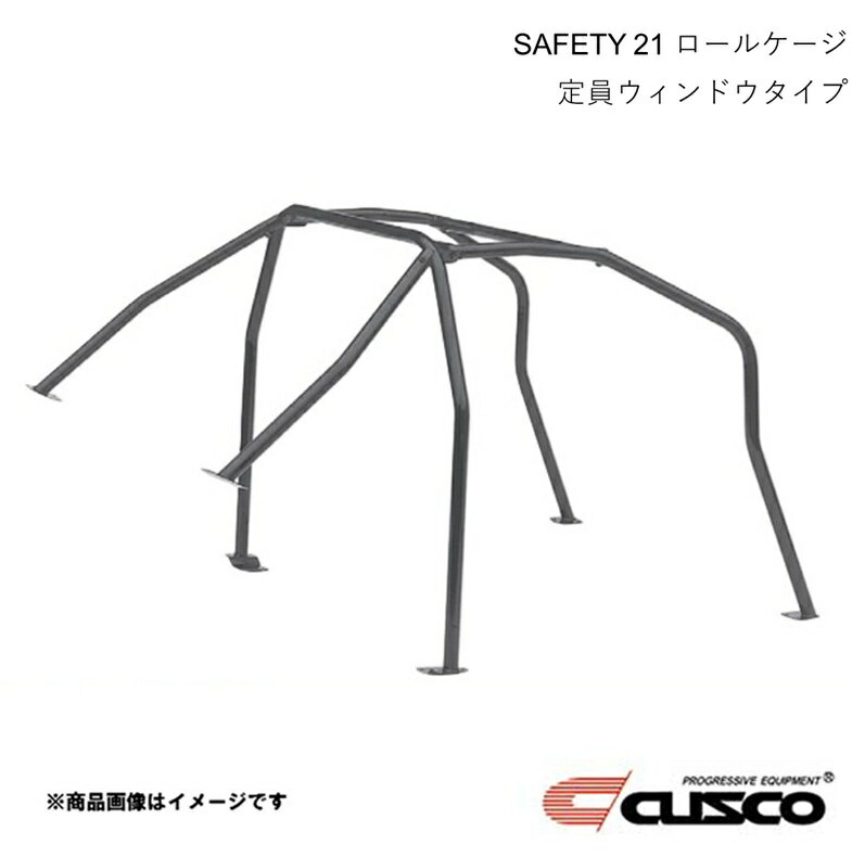 CUSCO クスコ 6点式 ロールケージ SAFETY 21 スチール 定員ウィンドウ インテグラタイプ R DC2 サンルーフ無 ロールゲージ ROLL CAGE 320-290-B20