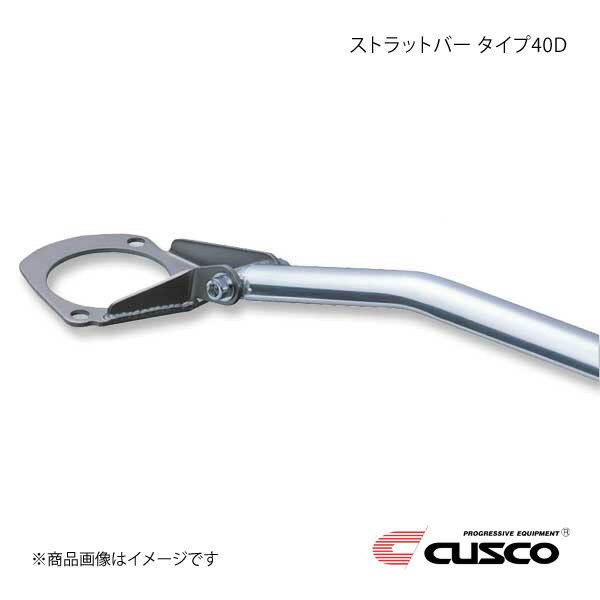 CUSCO クスコ ストラットバー フロント 40Dタイプ ロードスター NB6C/NB8C 2WD 1600cc/1800cc 404-570-A
