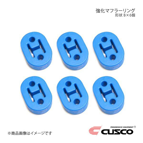 ■商品コードA160-RM002B×6■メーカーCUSCO/クスコ■商品名強化マフラーリング■形状B■自動車メーカーMITSUBISHI/ミツビシ■車種ミラージュ■型式CJ4A■車種備考3ドア■商品説明大口径マフラーを装着した場合、重量がNORMALと比べると重くなるため、純正マフラーリングでは強度不足になり、マフラーの揺れが大きくなったり、切れてしまうなどのトラブルが発生しやすくなります。クスコの強化マフラーリングは、ゴムのサイズと強度をアップしています。■備考ブルーゴム■コードA■納期メーカー取り寄せ品の為、通常即日〜4営業日以内に発送致します。■ご注文時注意事項こちらの商品は個人宅配送可能商品です。 ※ ご注文前に必ずご確認下さい お急ぎの場合はご購入前に納期確認をお願い致します。 納期について ＊メーカー在庫が欠品の場合、改めて納期をご連絡致します。 ＊メーカーにて予告無く廃番、仕様変更になっている場合があります。 返品・キャンセルに関して ＊お客様都合による返品・キャンセル・商品の変更は一切お受けしておりません。 ＊在庫・納期・適合未確認でご購入された商品のキャンセルは一切お受けしておりません。 ＊代引きで納期が半年以上の商品をご注文の場合はキャンセルさせていただきます。別の決済方法でご注文下さい。