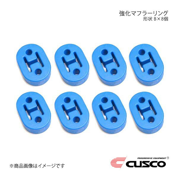 ■商品コードA160-RM002B×8■メーカーCUSCO/クスコ■商品名強化マフラーリング■形状B■自動車メーカーNISSAN/ニッサン■車種フェアレディZ■型式Z32■車種備考-■商品説明大口径マフラーを装着した場合、重量がNORMALと比べると重くなるため、純正マフラーリングでは強度不足になり、マフラーの揺れが大きくなったり、切れてしまうなどのトラブルが発生しやすくなります。クスコの強化マフラーリングは、ゴムのサイズと強度をアップしています。■備考ブルーゴム■コードA■納期メーカー取り寄せ品の為、通常即日〜4営業日以内に発送致します。■ご注文時注意事項こちらの商品は個人宅配送可能商品です。 ※ ご注文前に必ずご確認下さい お急ぎの場合はご購入前に納期確認をお願い致します。 納期について ＊メーカー在庫が欠品の場合、改めて納期をご連絡致します。 ＊メーカーにて予告無く廃番、仕様変更になっている場合があります。 返品・キャンセルに関して ＊お客様都合による返品・キャンセル・商品の変更は一切お受けしておりません。 ＊在庫・納期・適合未確認でご購入された商品のキャンセルは一切お受けしておりません。 ＊代引きで納期が半年以上の商品をご注文の場合はキャンセルさせていただきます。別の決済方法でご注文下さい。