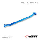 CUSCO クスコ ロワアームバー フロント Ver.1タイプ ラクティス SCP100/NCP100 2WD 1300cc/1500cc 900-475-AN