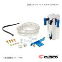 CUSCO クスコ 汎用ストリートオイルキャッチタンク 縦置きタイプ 0.3L 00B-009-SB(2)