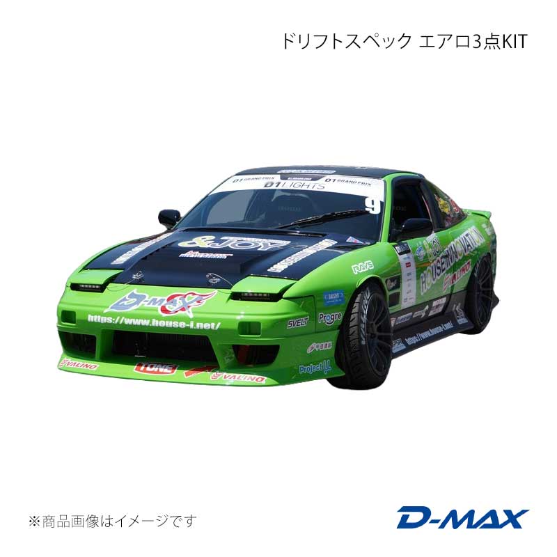 ドリフトスペック エアロ3点KIT 180SX RPS13/KRPS13/KRS13/RS13 D-MAX/ディーマックス 品番:DMDS180T33