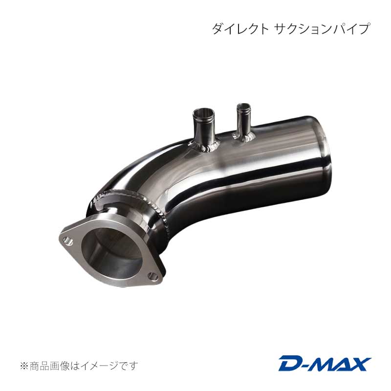 ダイレクト サクションパイプ チェイサー JZX100/JZX110 D-MAX/ディーマックス 品番:DMEN2000A