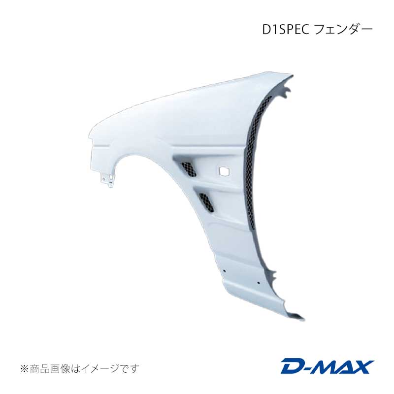 Over Fender - D1SPEC フェンダー 左右セット ローレル GC35/GCC35/GNC35/HC35/SC35 D-MAX/ディーマックス 品番:DMFEC35D1F