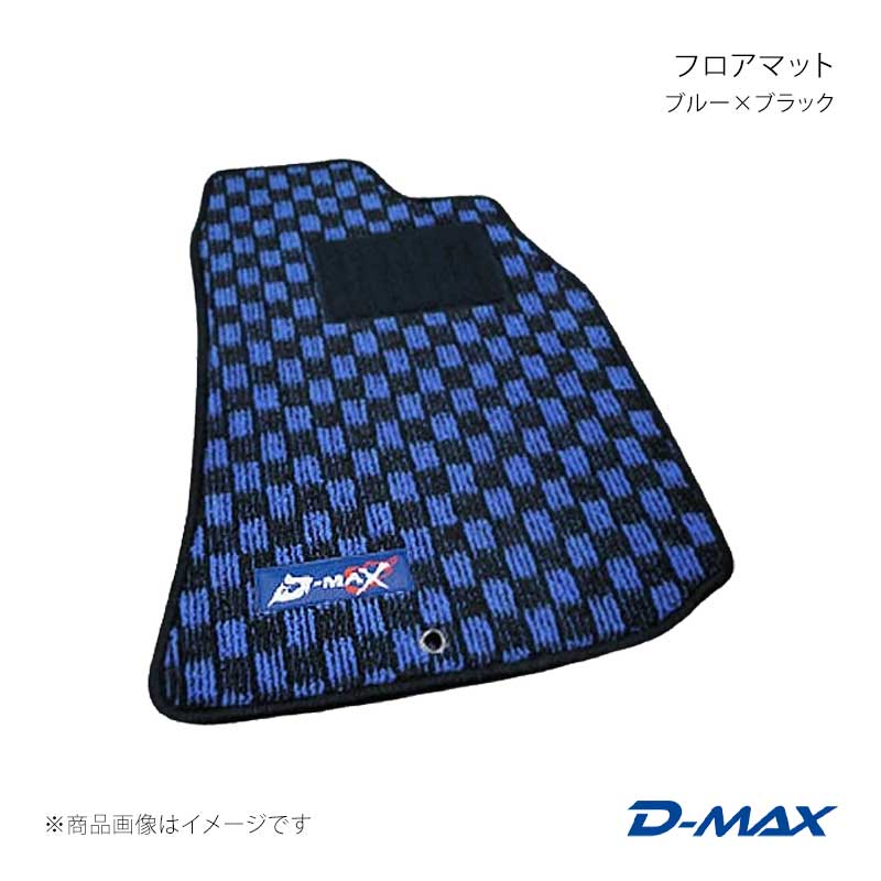 フロアマット 1台分 ブルー×ブラック クレスタ GX・JZX90/91/93 H4/10〜H8/8(1992/10〜1996/8) D-MAX/ディーマックス 品番:DMH1003