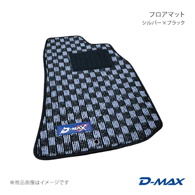 フロアマット 1台分 シルバー×ブラック クレスタ GX・JZX90/91/93 H4/10〜H8/8(1992/10〜1996/8) D-MAX/ディーマックス 品番:DMH1008