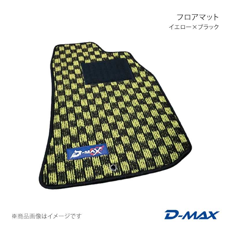 フロアマット 1台分 イエロー×ブラック クレスタ GX・JZX90/91/93 H4/10〜H8/8(1992/10〜1996/8) D-MAX/ディーマックス 品番:DMH1014