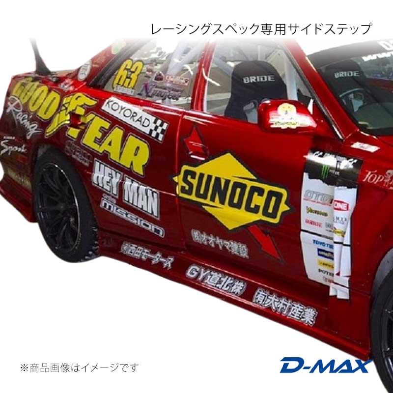 レーシングスペック専用サイドステップ マーク2 JZX100 D-MAX/ディーマックス 品番:DMRS1010SS