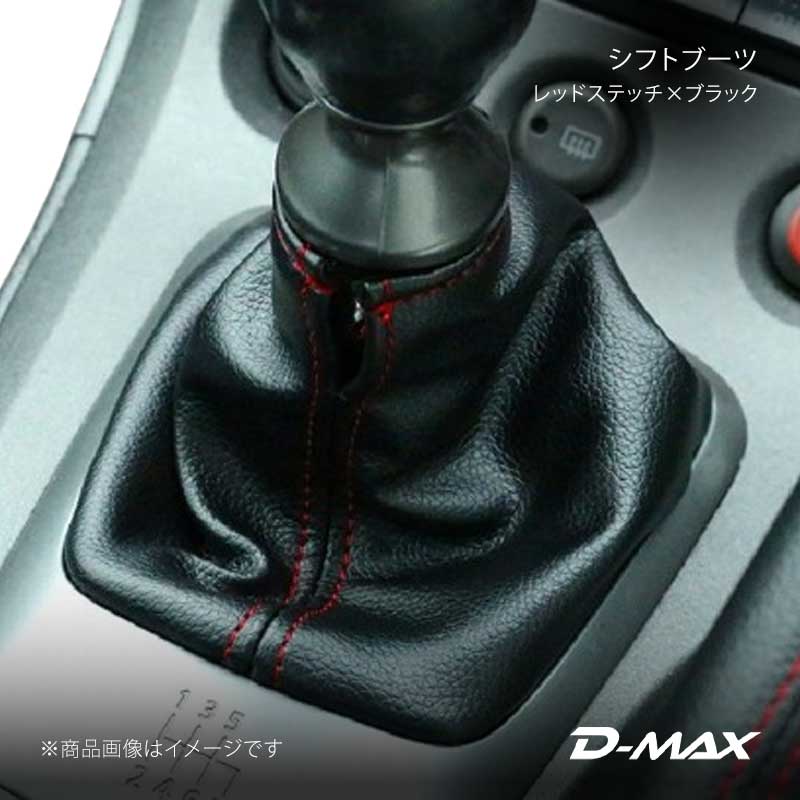 ■商品コードDMSB1000RED155■カテゴリシフトブーツ■メーカーD-MAX/ディーマックス■商品名シフトブーツ レッドステッチ×ブラック■自動車メーカーNISSAN■車種シルビア■適合型式S15 5MT■製品情報純正のシフトブーツのみを交換タイプになります。純正と交換するだけで簡単にインテリアのドレスアップができます。ステッチカラーは、ブルーとレッドを設定しています。素材は、PVCになります。※M/Tのみの設定になっております。※シフトブーツのみの販売になり付属品はありません。■仕様PVCカラー：ブラックステッチカラー：ブルー or レッド■付属品-■JANコード4580563004494■納期メーカー取り寄せ品の為、通常即日〜4営業日以内に発送致します。■ご注文時注意事項※こちらの商品はメーカー直送品の為、代金引換と後払い決済がご利用頂けません。代金引換や後払い決済でご注文頂いた場合は、お客様にご確認の上、他決済方法への変更依頼、又はご注文のキャンセル処理を行わせて頂きます。 ※ ご注文前に必ずご確認下さい お急ぎの場合はご購入前に納期確認をお願い致します。 納期について ＊メーカー在庫が欠品の場合、改めて納期をご連絡致します。 ＊メーカーにて予告無く廃番、仕様変更になっている場合があります。 返品・キャンセルに関して ＊お客様都合による返品・キャンセル・商品の変更は一切お受けしておりません。 ＊在庫・納期・適合未確認でご購入された商品のキャンセルは一切お受けしておりません。 ＊代引きで納期が半年以上の商品をご注文の場合はキャンセルさせていただきます。別の決済方法でご注文下さい。