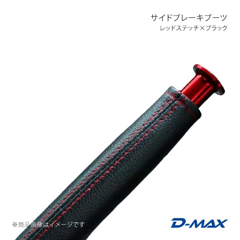 サイドブレーキブーツ レッドステッチ×ブラック RX-7 FD3S D...(2.0)