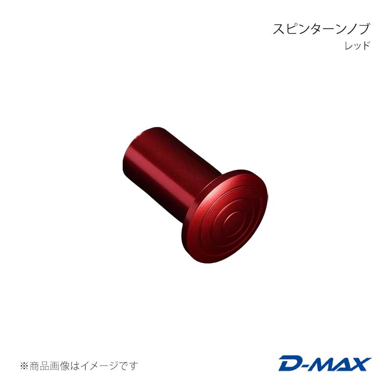 樂天商城 - スピンターンノブ レッド スカイライン R32 D-MAX/ディーマックス 品番:DMSP206AT1