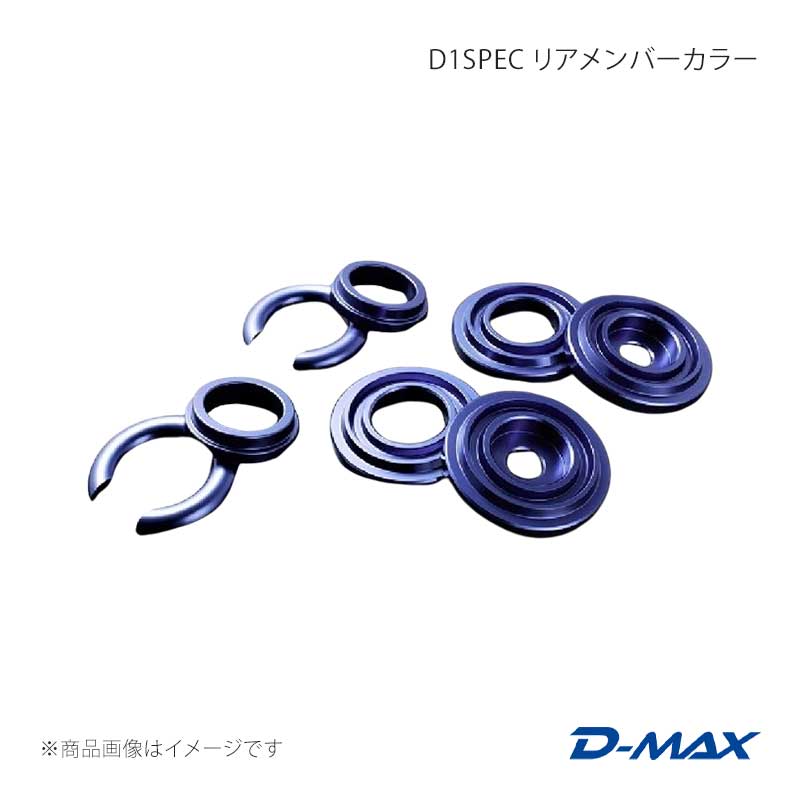 D1SPEC リアメンバーカラー マーク2 JZA80/JZZ30/GX90/JZX90/GX100/JZX100 D-MAX/ディーマックス 品番:DMSU011AT3