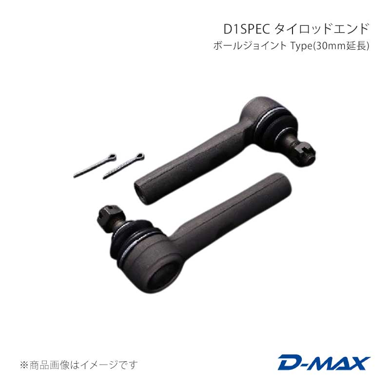 D1SPEC タイロッドエンド ボールジョイント Type(30mm延長) ローレル C33/C34/C35 D-MAX/ディーマックス 品番:DMSU23AT4