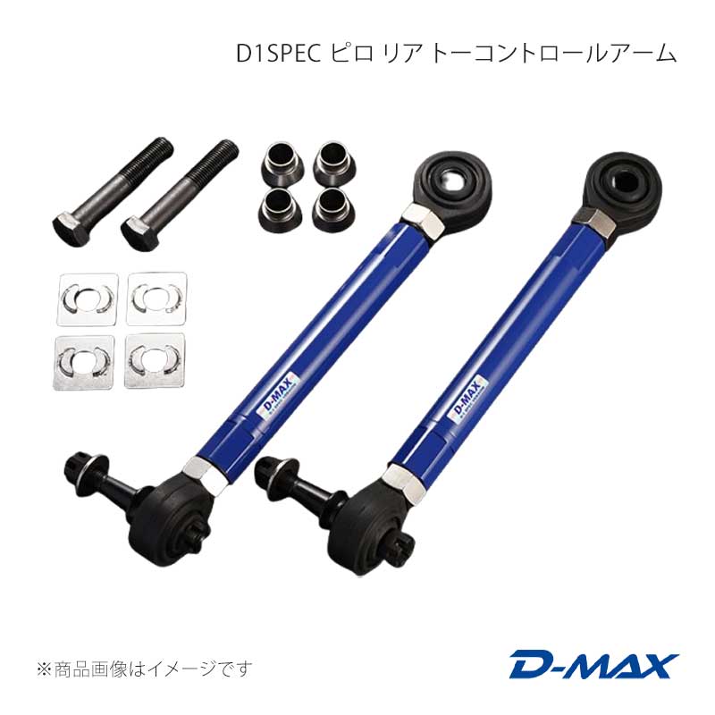 楽天市場】d-max トーコンの通販