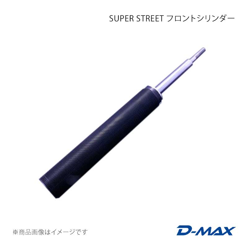 SUPER STREET フロントシリンダー クレスタ GX90/JZX90/GX100/JZX100 D-MAX/ディーマックス 品番:DMTPFSSSJZXT1