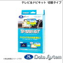 TOYOTA/トヨタ bB QNC20・21・25 H18.1〜H28.7 Data System/データシステム テレビ&ナビキット 切替タイプ TTN-43(2)