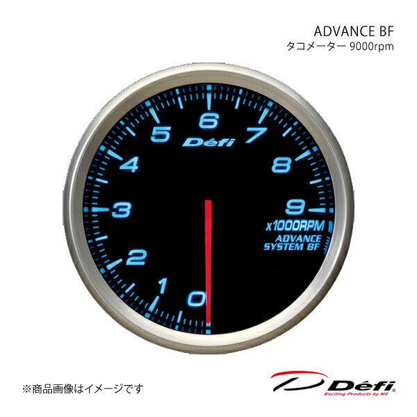 ■品番DF10903■メーカーDefi/デフィ■商品名ADVANCE BF/アドバンスビーエフ■種類タコメーター 9000rpm■表示範囲0RPM〜9000RPM■サイズΦ80■照明色ブルー■商品説明Defi-Link Meter ADVANCE BF(アドバンスビーエフ)はDefi-LinkアドバンスコントロールユニットSEまたはアドバンスコントロールユニットに接続して使用するリンクメーターです。「BF」はブラックフェースの頭文字を取ったもので、イグニッションOFF時は真っ暗で文字板が見えないタイプのメーターに冠した名称です。BFタイプのメーターはイグニッションONと同時に照明が点灯し、昼間でも文字や目盛りが照明によって表現されます。毎分のエンジン回転数を測るメーターで、エンジン性能を最大限に引き出す重要な役割をします。高速道路の走行やフルスロットル状態でのスポーツ走行時は、シフトチェンジのタイミングの察知やオーバーレブの防止など、一般走行や経済走行は当たり前ですが、エンジン調整にも大切なメーターです。●アドバンスシステム(双方向通信)採用●リモコンスイッチにより手元操作が可能●平面ガラス、高精細目盛りと細く長い指針の採用により、的確な指示値と高い視認性を実現●2種類から選択可能なオープニングセレモニーとエンディングセレモニーで演出●2台目以降のメーター追加は、メーター間の接続とセンサーからアドバンスコントロールユニットに配線するのみ(同一表示(機種)のメーターは同時に接続できません。(例:ターボ計を2つ接続など))●ホワイト、アンバーレッド、ブルーの3色ラインナップ(※照明色の切換はできません)●自発光式メーターにより、常にハイコントラストで鮮明な視認性を実現(明るさ従来比200%)●昼夜それぞれ独立した5段階調光が可能(夜間減光キャンセル機能付き)●自社製 ステッピングモーター採用により、ハードなスポーツドライビングにスムーズかつ瞬時に追従●最大振れ角270°を3072〜4600分割(0.088°〜0.059°)のマイコン制御で車両情報を正確に指示●自己診断機能により、断線・ショート・通信エラーを診断し、ワーニングLEDでお知らせ●ワーニング値(任意)を設定、ワーニングLED(赤色)と同期してブザー音でも警告(ブザー音はON/OFFの設定が可能)●走行データ(走行中のピーク値、ワーニング設定値)を最大3分間記録し、走行後に再生可能●専用の取付金、メーターホルダー、レギュラーポジションベゼルを標準装備(レギュラーポジションベゼルは入っていません。)●燃圧計とターボ計を接続することで燃圧計に差圧表示可能(ターボ計Max300kPaでは使用できません)■備考※ご使用の際は別売りのDefi-Link ADVANCEコントロールユニットSEまたはADVANCEコントロールユニットが必要です。※Defi-Link ADVANCE SYSTEM(デフィリンクアドバンスシステム)はDefi-Link SYSTEM(デフィリンクシステム)製品とは接続できません。また互換性もありません。ターボセンサー以外のセンサーのみ共通ですがセンサーハーネスは異なりますのでDefi-Link ADVANCE SYSTEM用のセンサーハーネスが必要です。※ご使用の際は別売りのDefi-Link ADVANCEコントロールユニットSEが必要です。■注意事項※12V車専用です。24V車には取り付けられません。※改造車には取り付けられません。※タコメーター対応気筒数：1,2,3,4,5,6,8※適合車種につきましては、メーカーサイトの適用車種検索でご確認下さい。■納期メーカー取り寄せ品の為、通常即日〜4営業日以内に発送致します。■ご注文時注意事項【重要】送り先ご住所がカーショップ、整備工場、その他法人様宛の場合のみ送料無料となります。ご注文時には法人様ご住所でご注文いただきますようお願いいたします。※こちらの商品はメーカー直送品の為、代金引換と後払い決済がご利用頂けません。代金引換や後払い決済でご注文頂いた場合は、お客様にご確認の上、他決済方法への変更依頼、又はご注文のキャンセル処理を行わせて頂きます。 ※ ご注文前に必ずご確認下さい お急ぎの場合はご購入前に納期確認をお願い致します。 納期について ＊メーカー在庫が欠品の場合、改めて納期をご連絡致します。 ＊メーカーにて予告無く廃番、仕様変更になっている場合があります。 返品・キャンセルに関して ＊お客様都合による返品・キャンセル・商品の変更は一切お受けしておりません。 ＊在庫・納期・適合未確認でご購入された商品のキャンセルは一切お受けしておりません。 ＊代引きで納期が半年以上の商品をご注文の場合はキャンセルさせていただきます。別の決済方法でご注文下さい。 メーカー希望小売価格はメーカーサイトに基づいて掲載しています。
