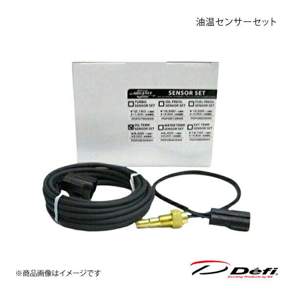 油温センサーセット PDF08305SS Defi デフィ 日本精機 DF15901