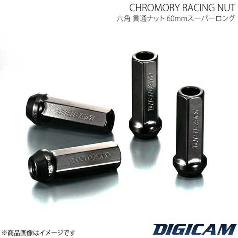 クロモリレーシングナット 貫通 P1.5 6角 17HEX 60mm/スーパーロング ブラック 20本入 GS GSR19#/UZS190/URS190/GWS191 H17/8〜H23/12 DIGICAM CN6K6015BK-DC×5
