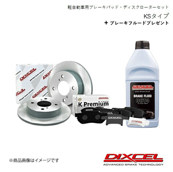 ブレーキパッド+ディスクローターセット KS サンバー / ディアス TW1/TW2 (NA) TW1/TW2 (NA) 08/07〜 DIXCEL/ディクセル 61220-7045