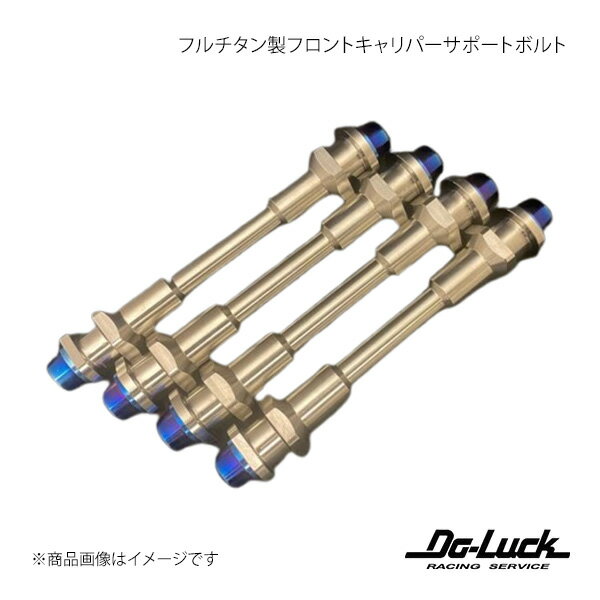 フルチタン製フロントキャリパーサポートボルト GT-R R35 強化パーツ Do-Luck/ドゥーラック 品番:35000