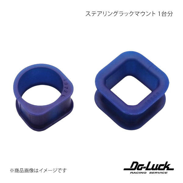 ステアリングラックマウント 1台分 レガシィ BC/BF/BD/BG 足回り Do-Luck/ドゥーラック 品番:SPF1972K