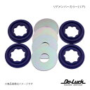 リアメンバーカラー(リア) スープラ JZA80 足回り Do-Luck/ドゥーラック 品番:SPF2520K(2)