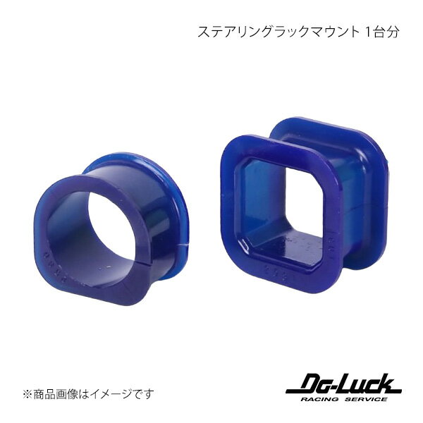 ステアリングラックマウント 1台分 レガシィB4/レガシィツーリングワゴン BE5/BH5 足回り Do-Luck/ドゥーラック 品番:SPF2580K