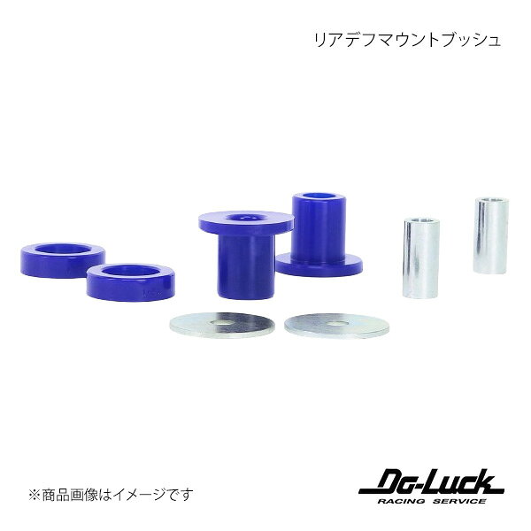 リアデフマウントブッシュ スカイライン ECR33 足回り Do-Luck/ドゥーラック 品番:SPF2637K